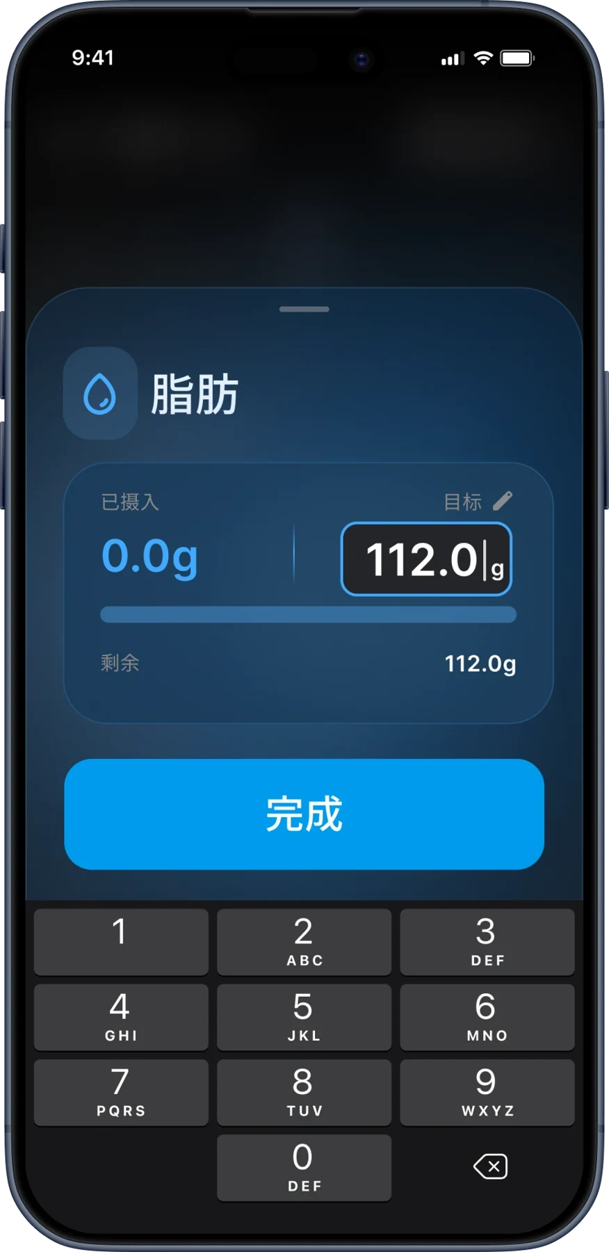 脂肪目标编辑界面，以蓝色区分营养类型