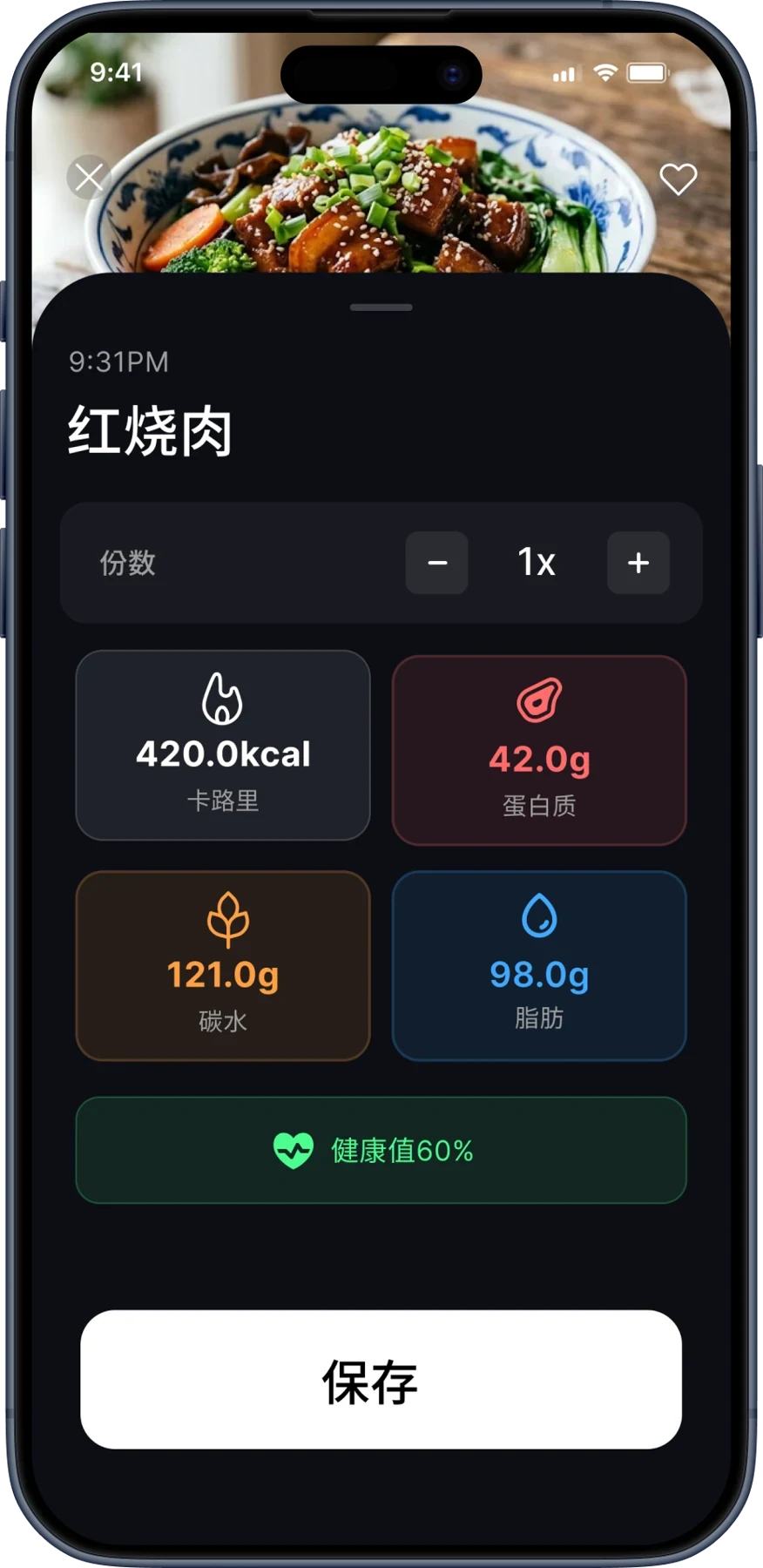 单品营养详情：查看红烧肉的份数、热量与营养成分