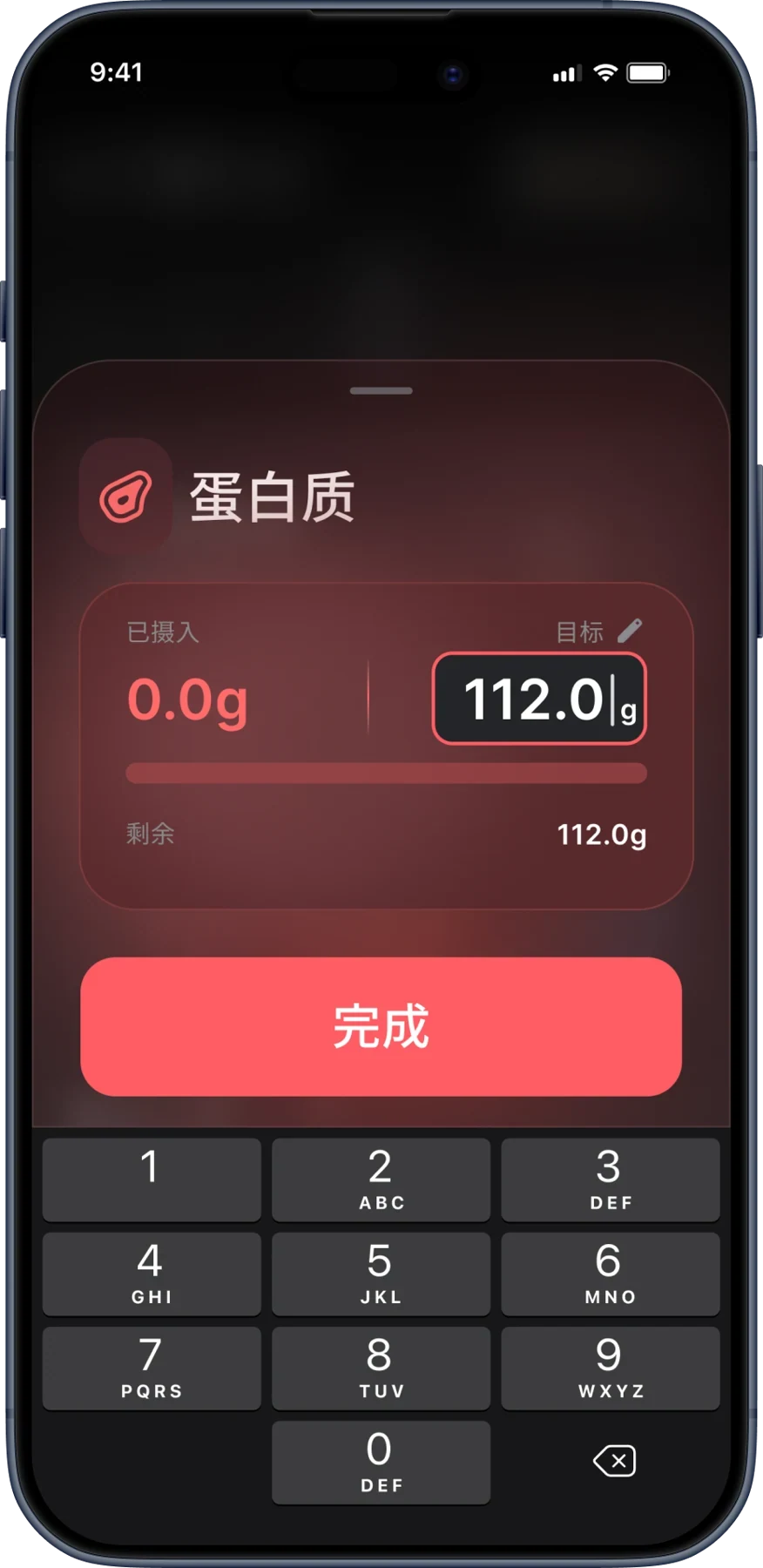 蛋白质目标编辑界面，以珊瑚红区分营养类型